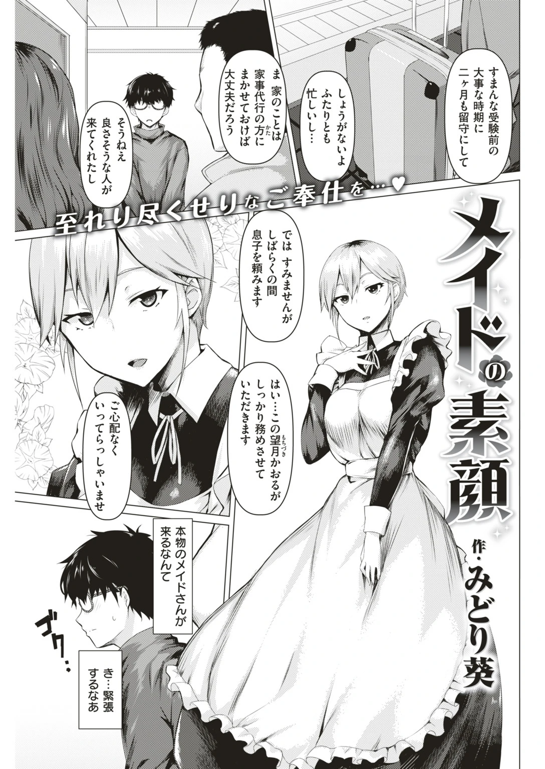 COMIC失楽天 2019年07月号ページ10