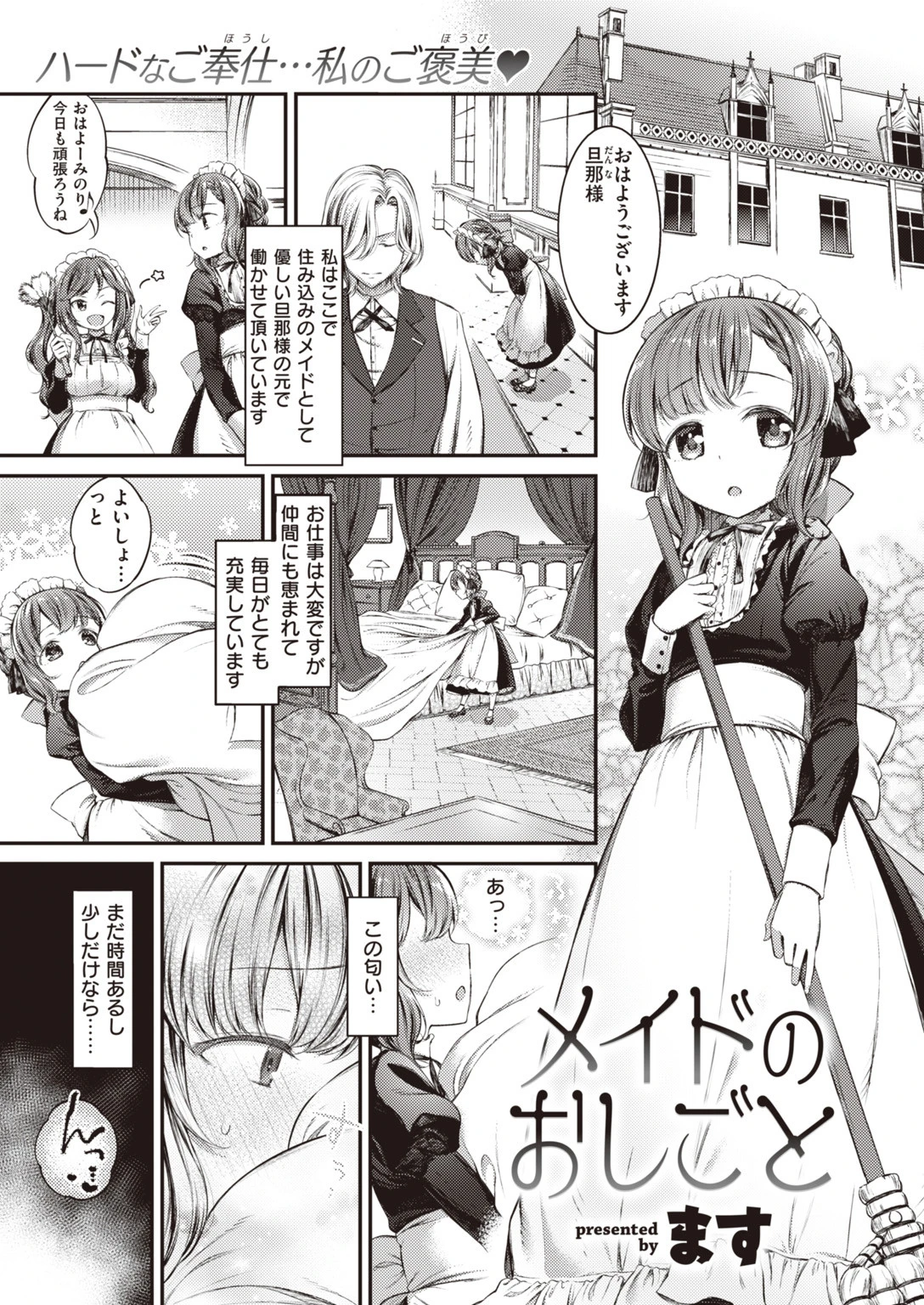 COMIC失楽天 2019年10月号ページ5