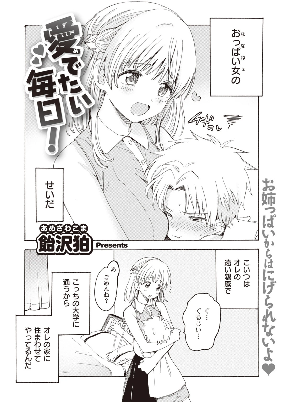 COMIC失楽天 2019年10月号ページ7