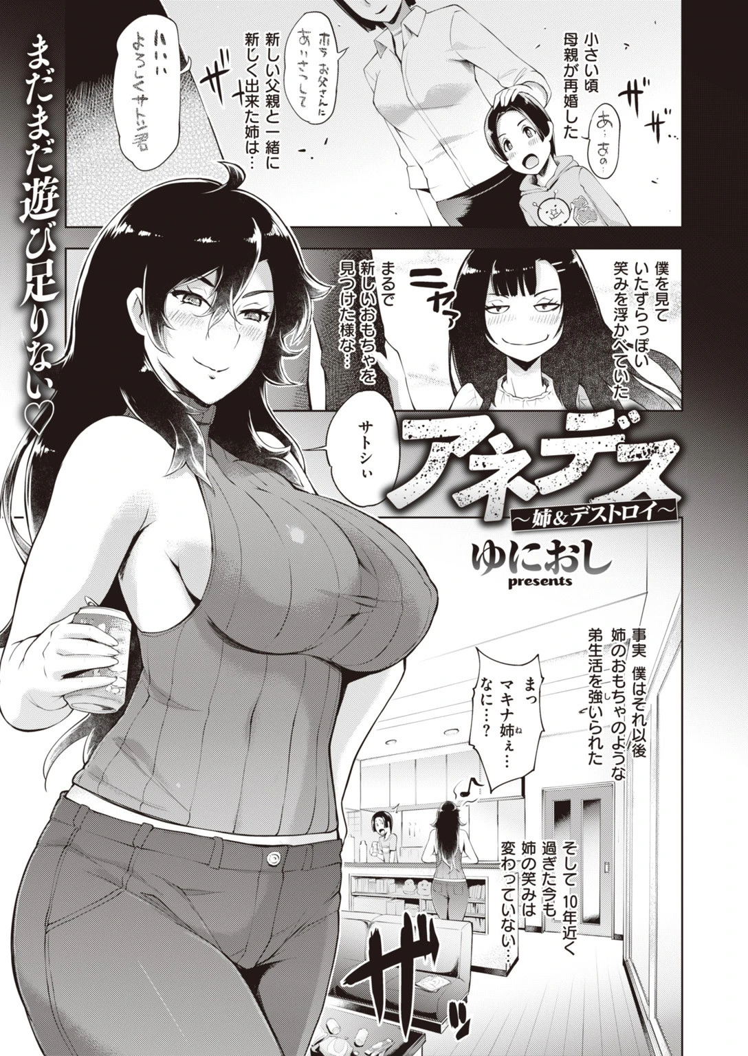 COMIC失楽天 2019年10月号ページ10