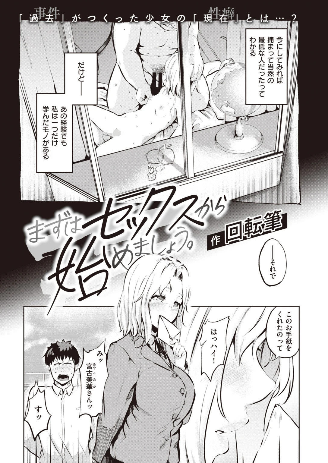 COMIC失楽天 2019年10月号ページ12