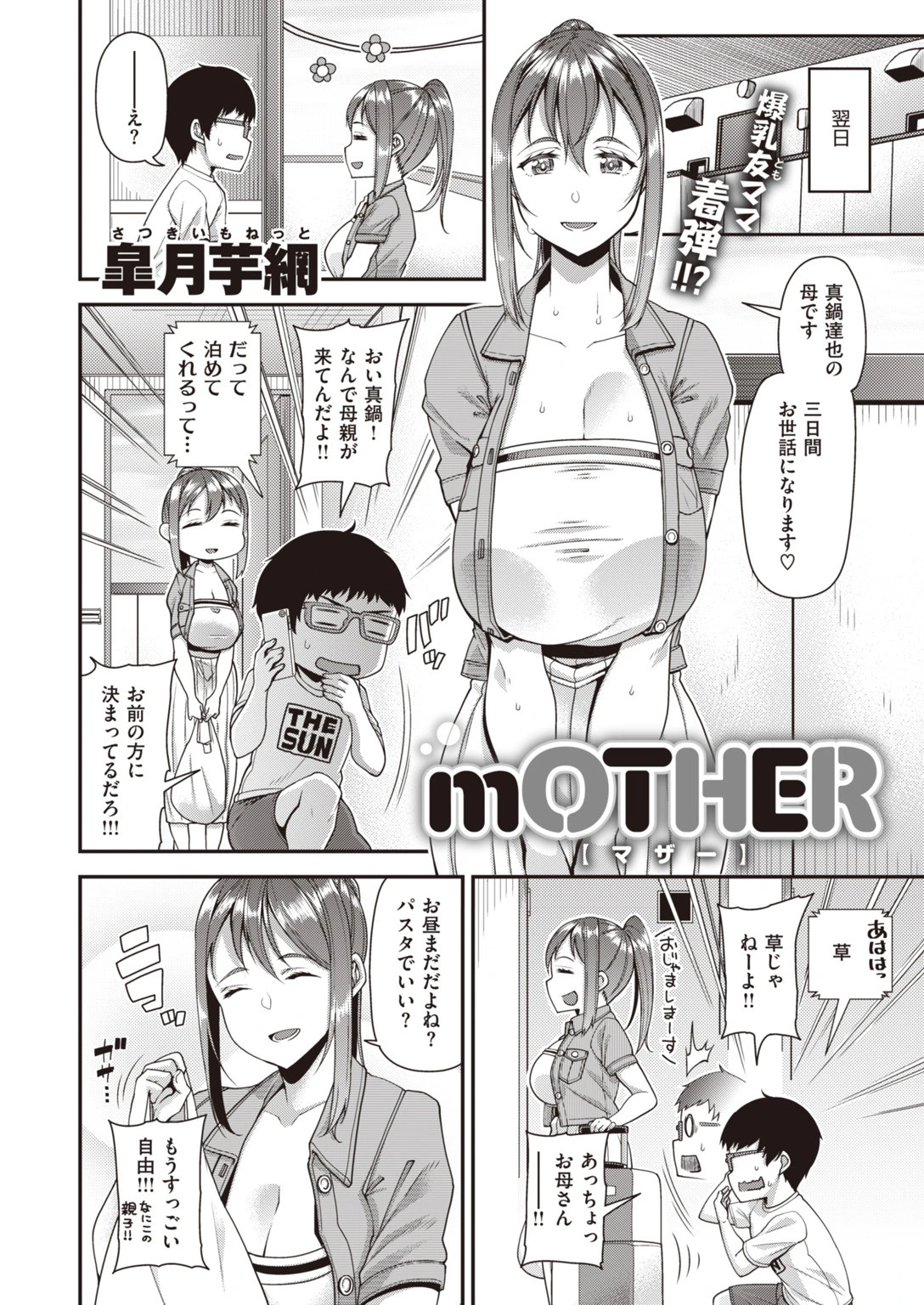 COMIC失楽天 2019年10月号ページ13