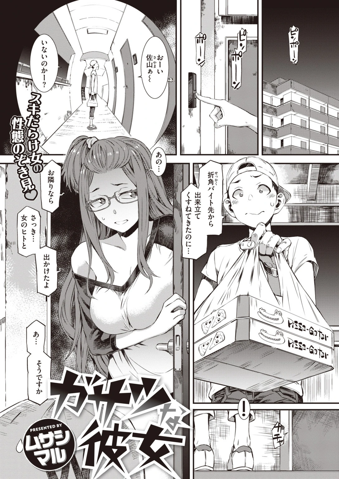 COMIC失楽天 2019年10月号ページ14