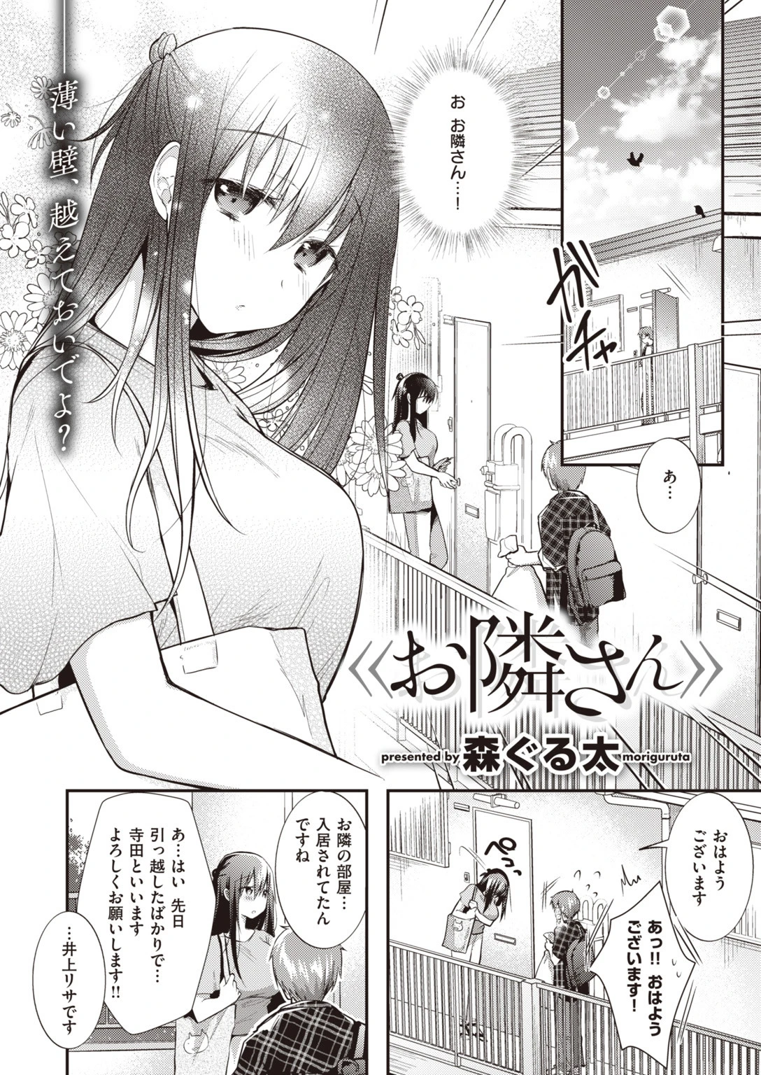 COMIC失楽天 2019年10月号ページ17