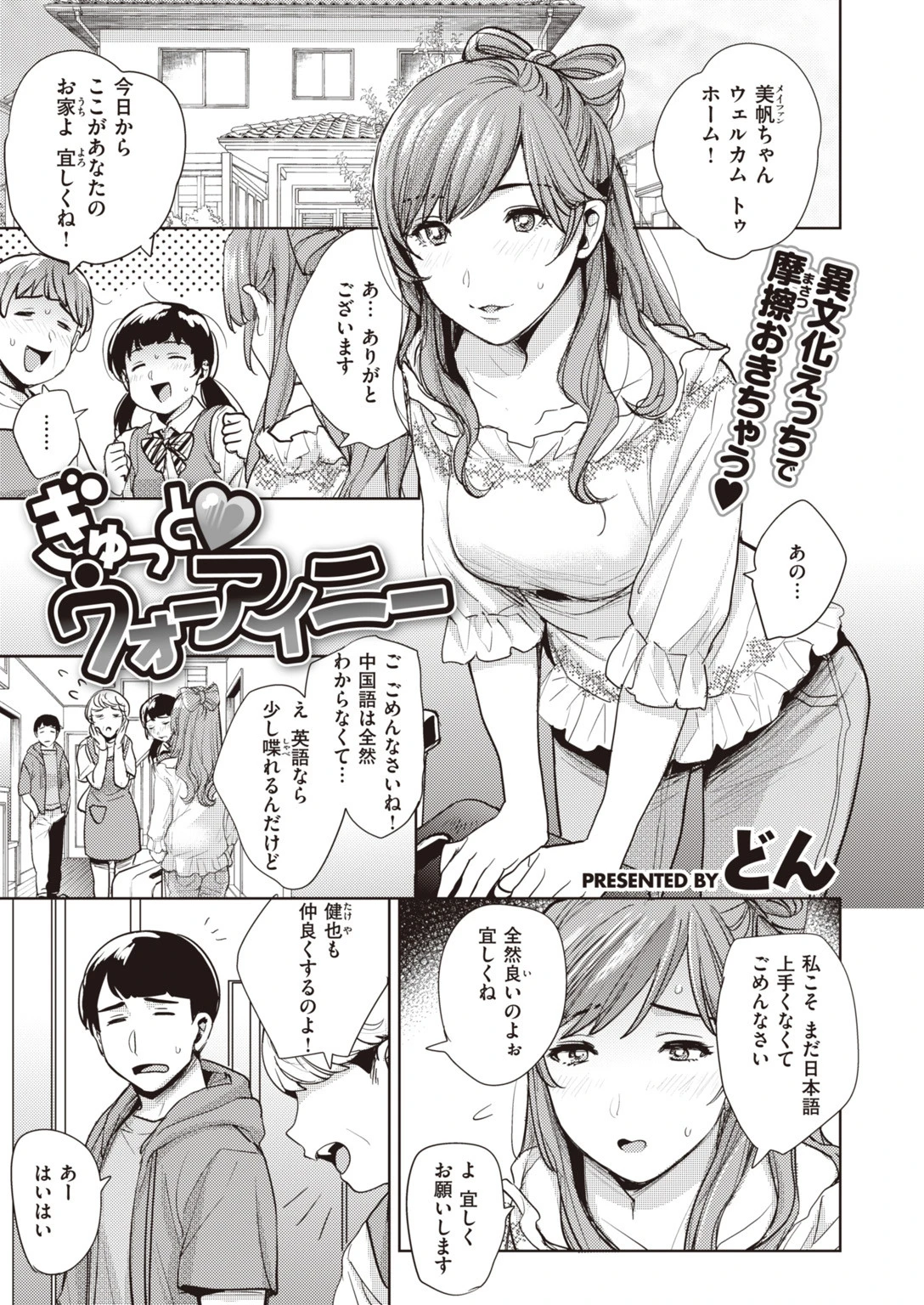 COMIC失楽天 2019年10月号ページ18