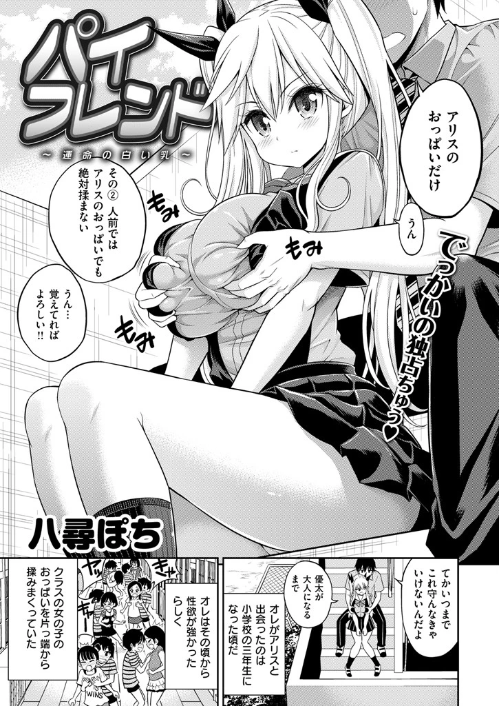 COMIC快楽天 2016年3月号ページ4