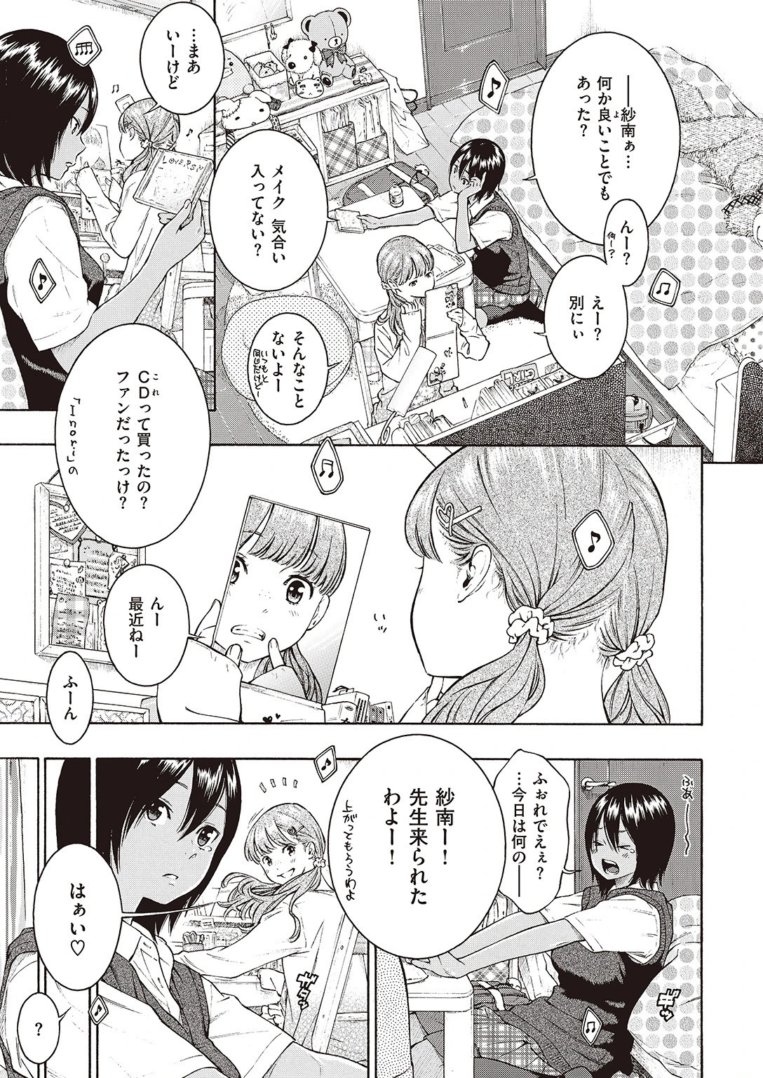 COMIC快楽天 2016年8月号ページ4