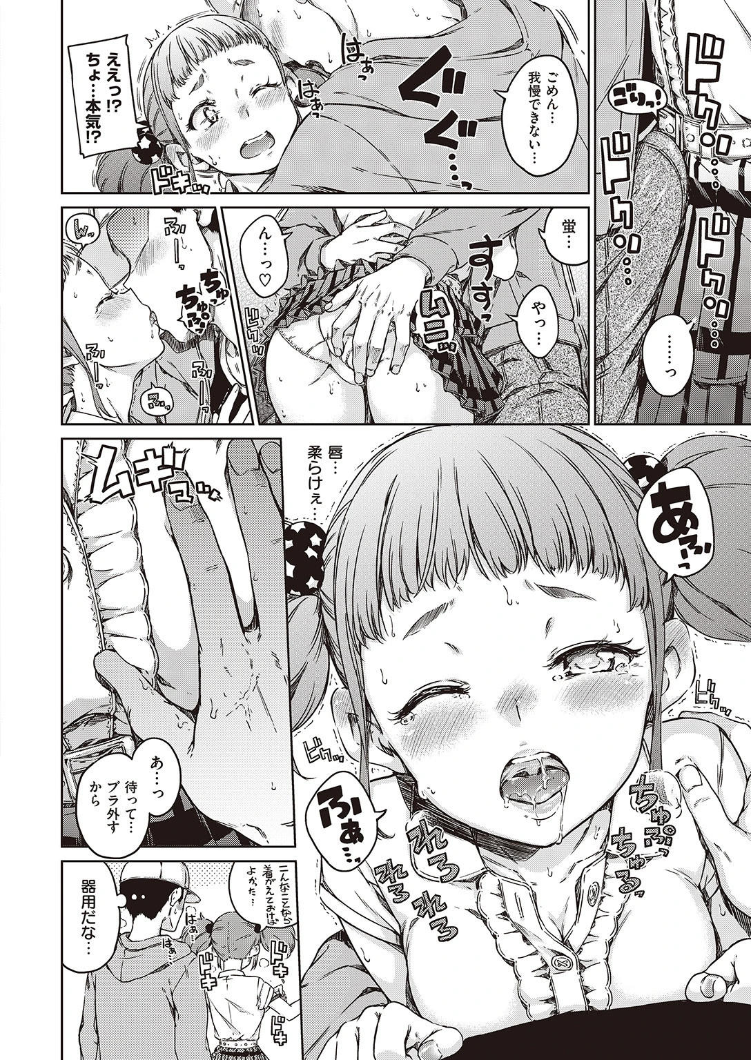 COMIC快楽天 2016年11月号ページ7