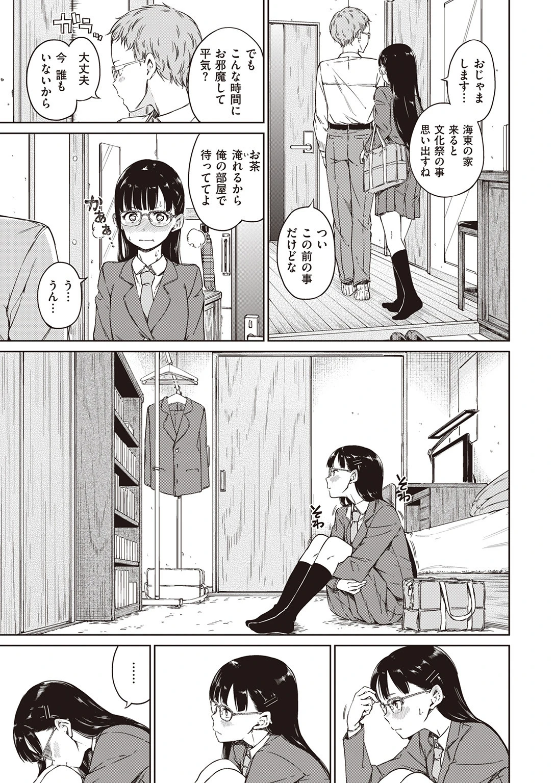 COMIC快楽天 2016年12月号ページ6