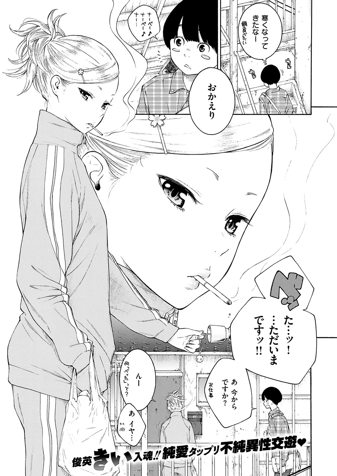 COMIC快楽天 2017年1月号ページ2