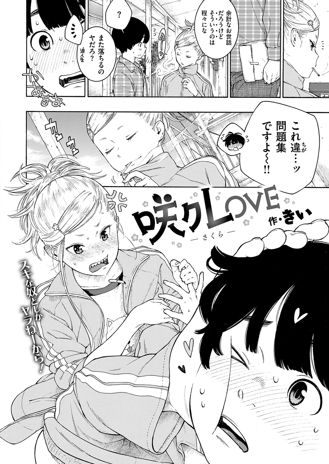 COMIC快楽天 2017年1月号ページ3