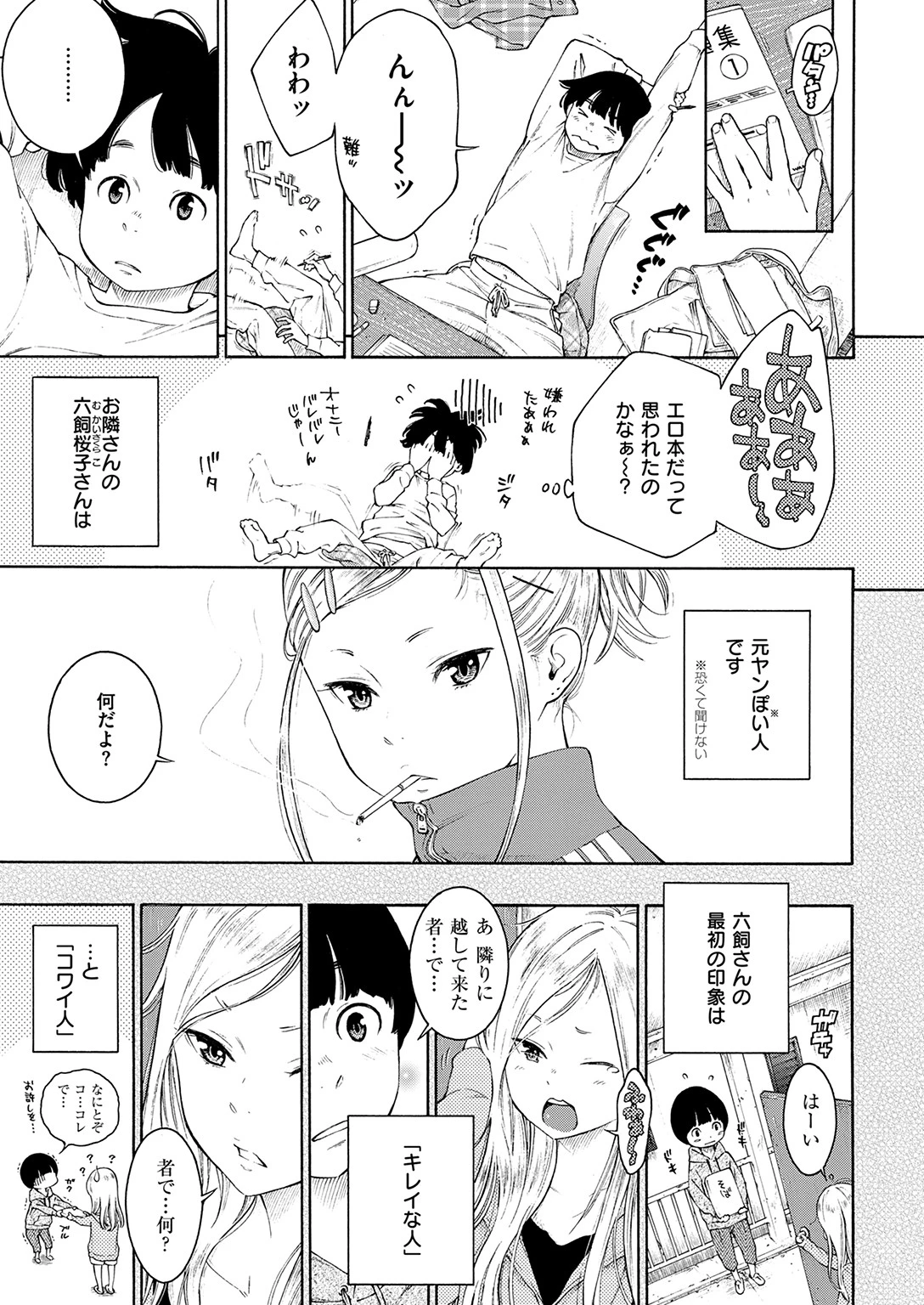 COMIC快楽天 2017年1月号ページ4