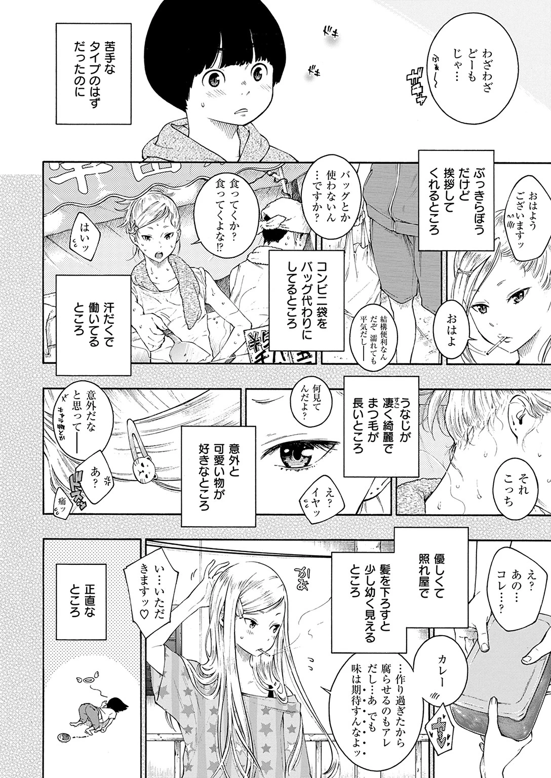 COMIC快楽天 2017年1月号ページ5