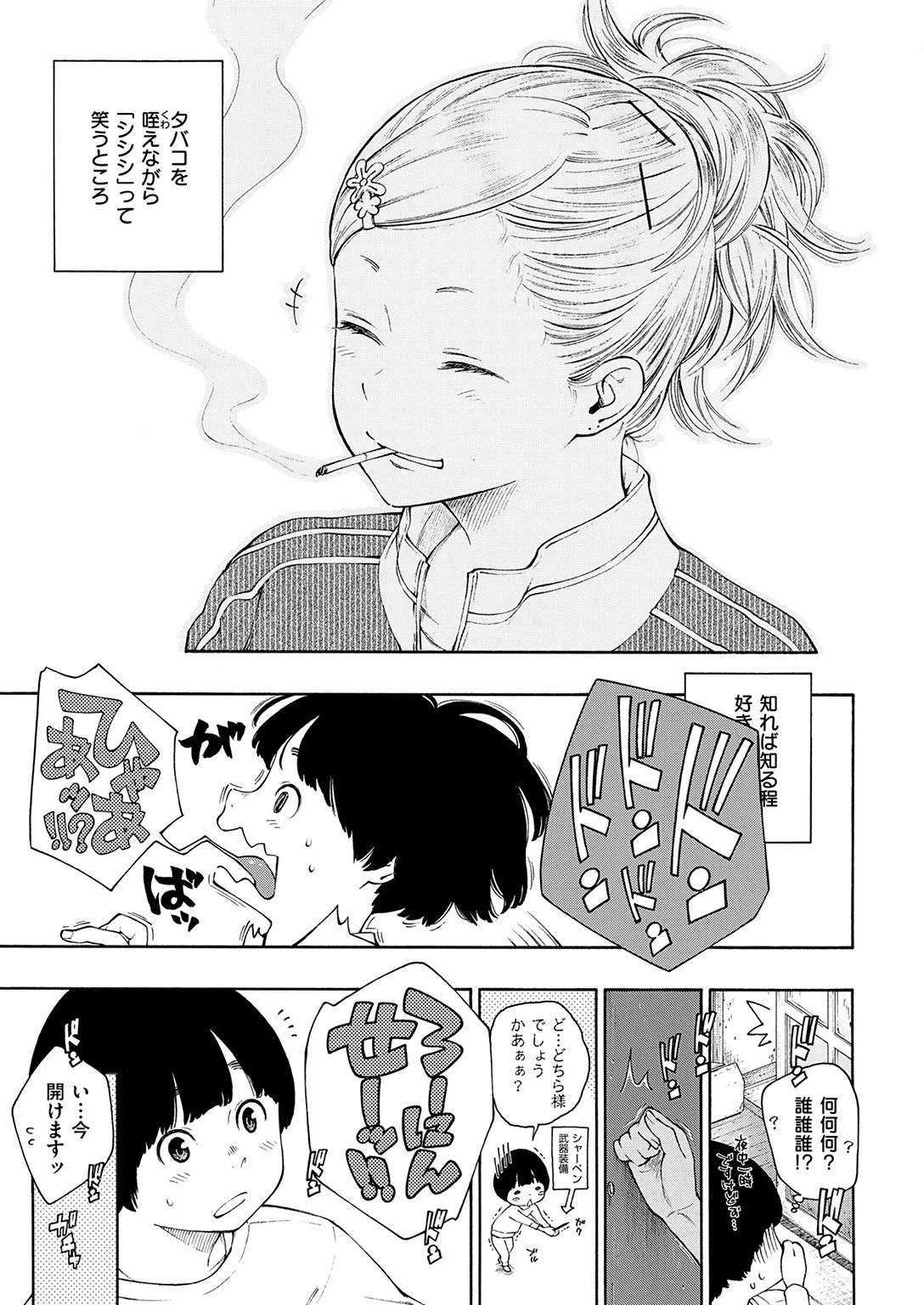 COMIC快楽天 2017年1月号ページ6