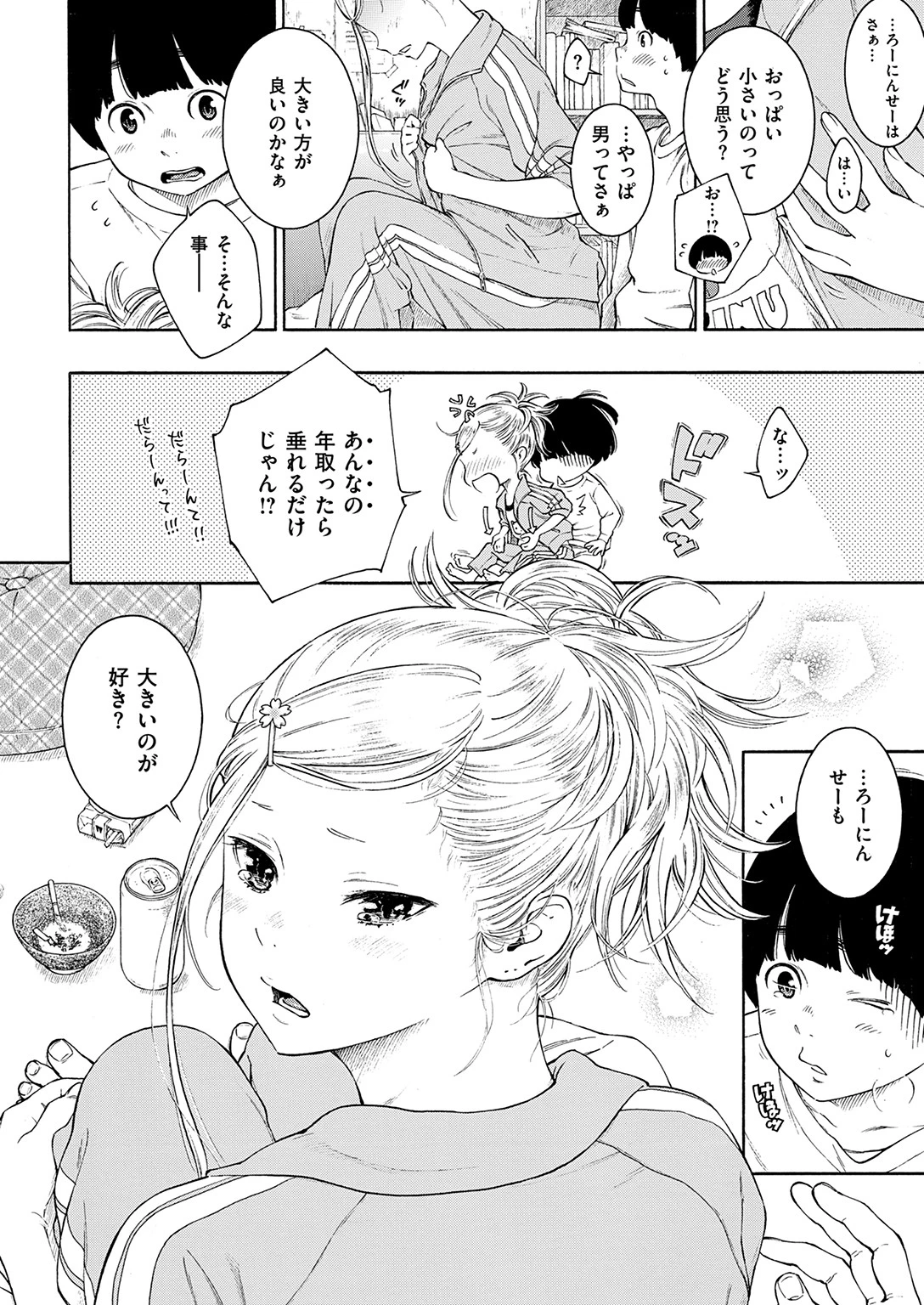COMIC快楽天 2017年1月号ページ9