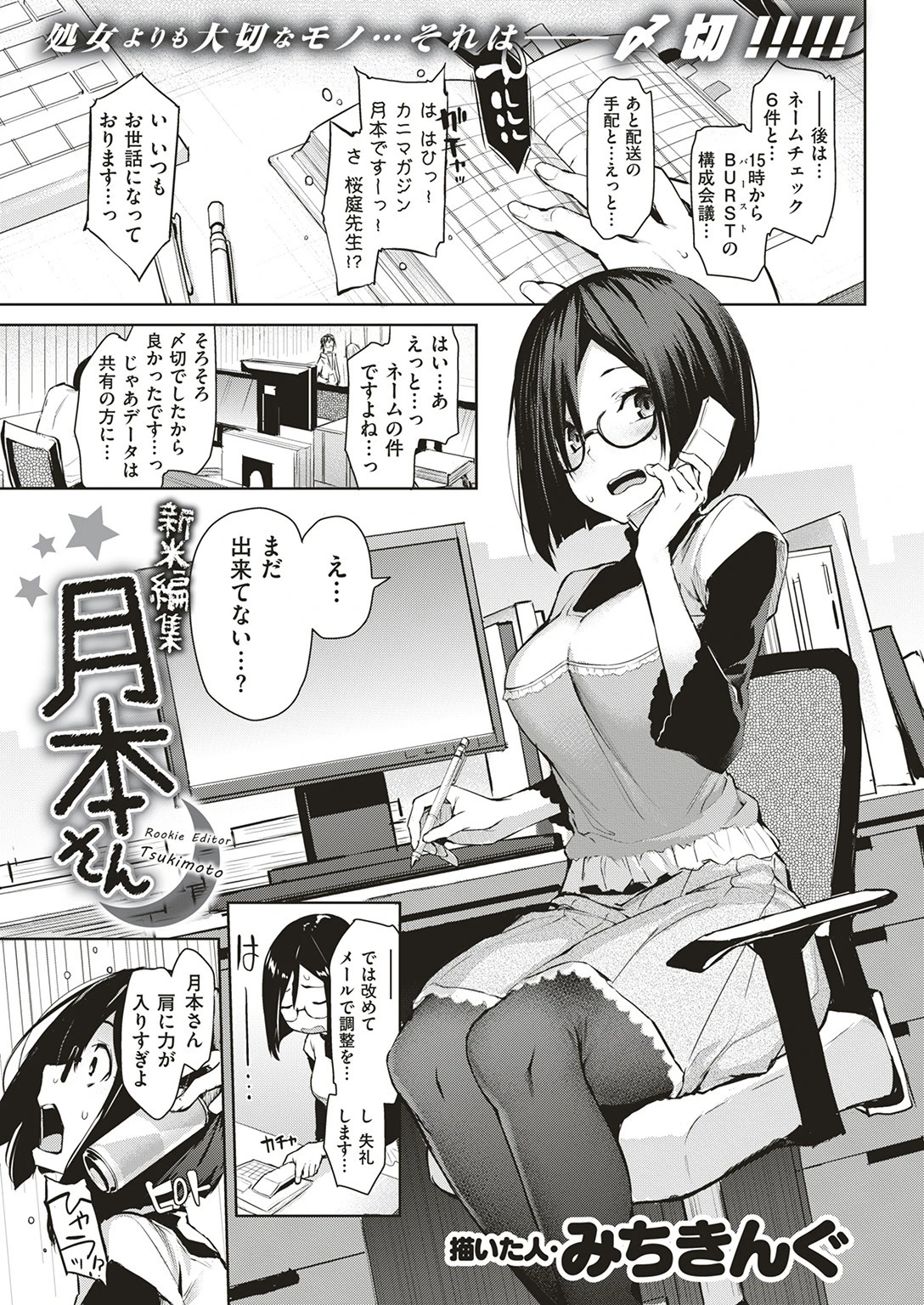 COMIC快楽天 2017年3月号ページ2