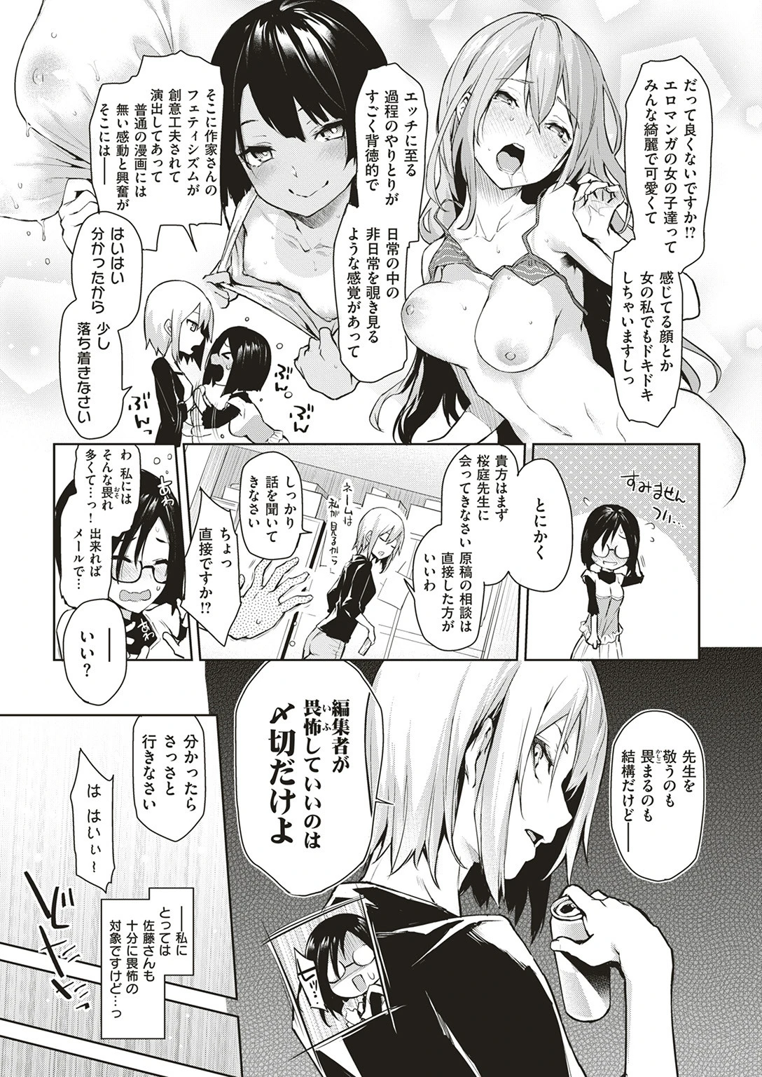 COMIC快楽天 2017年3月号ページ4