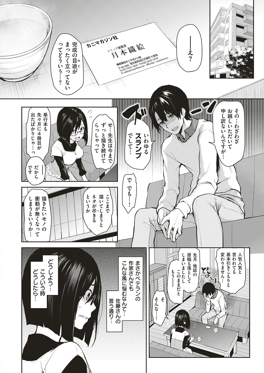 COMIC快楽天 2017年3月号ページ5