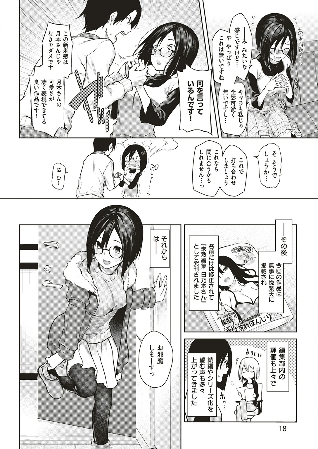 COMIC快楽天 2017年3月号ページ9