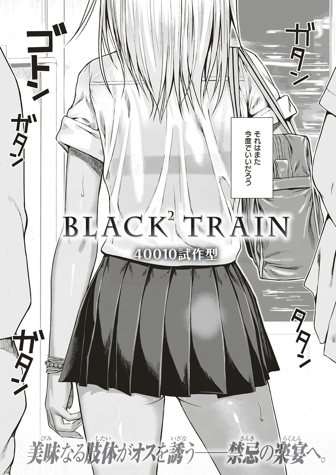 COMIC快楽天 2017年5月号ページ3