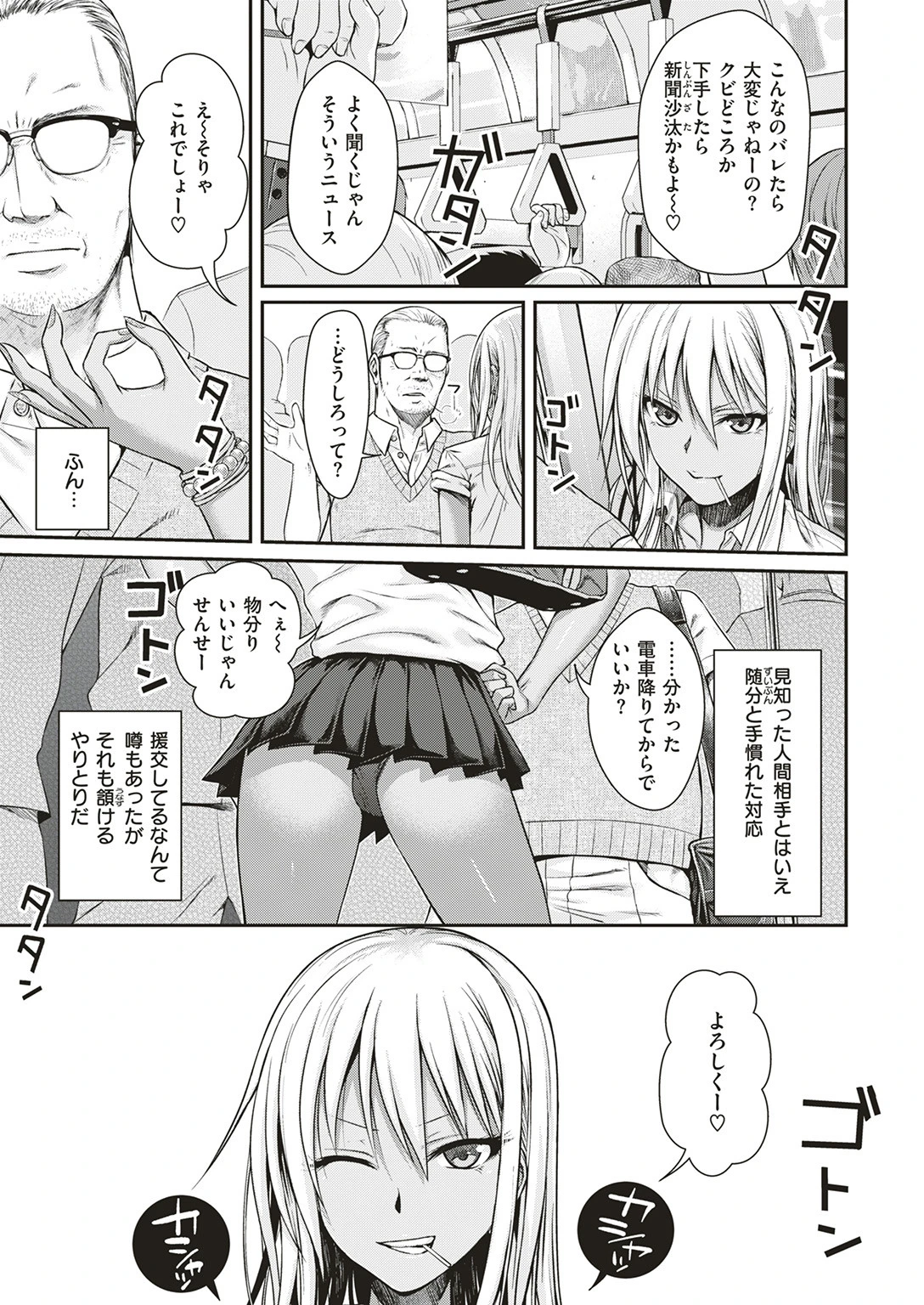 COMIC快楽天 2017年5月号ページ8