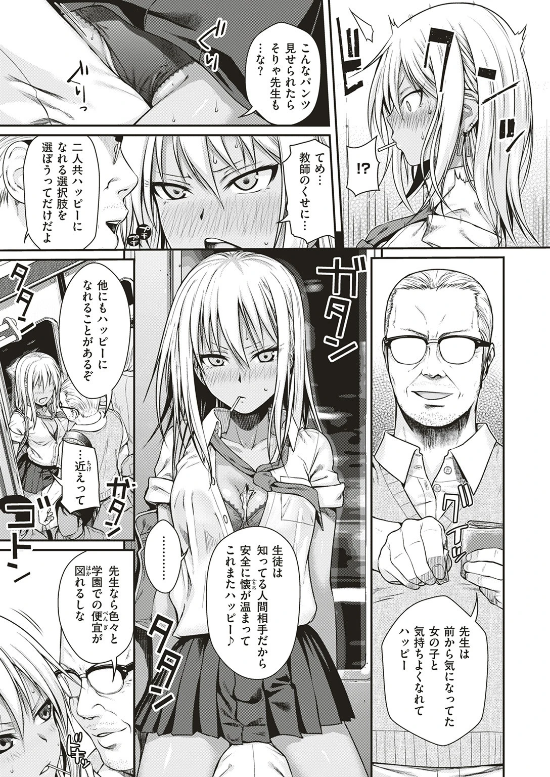 COMIC快楽天 2017年5月号ページ10