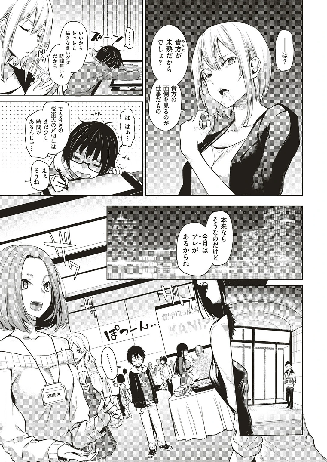 COMIC快楽天 2017年6月号ページ4