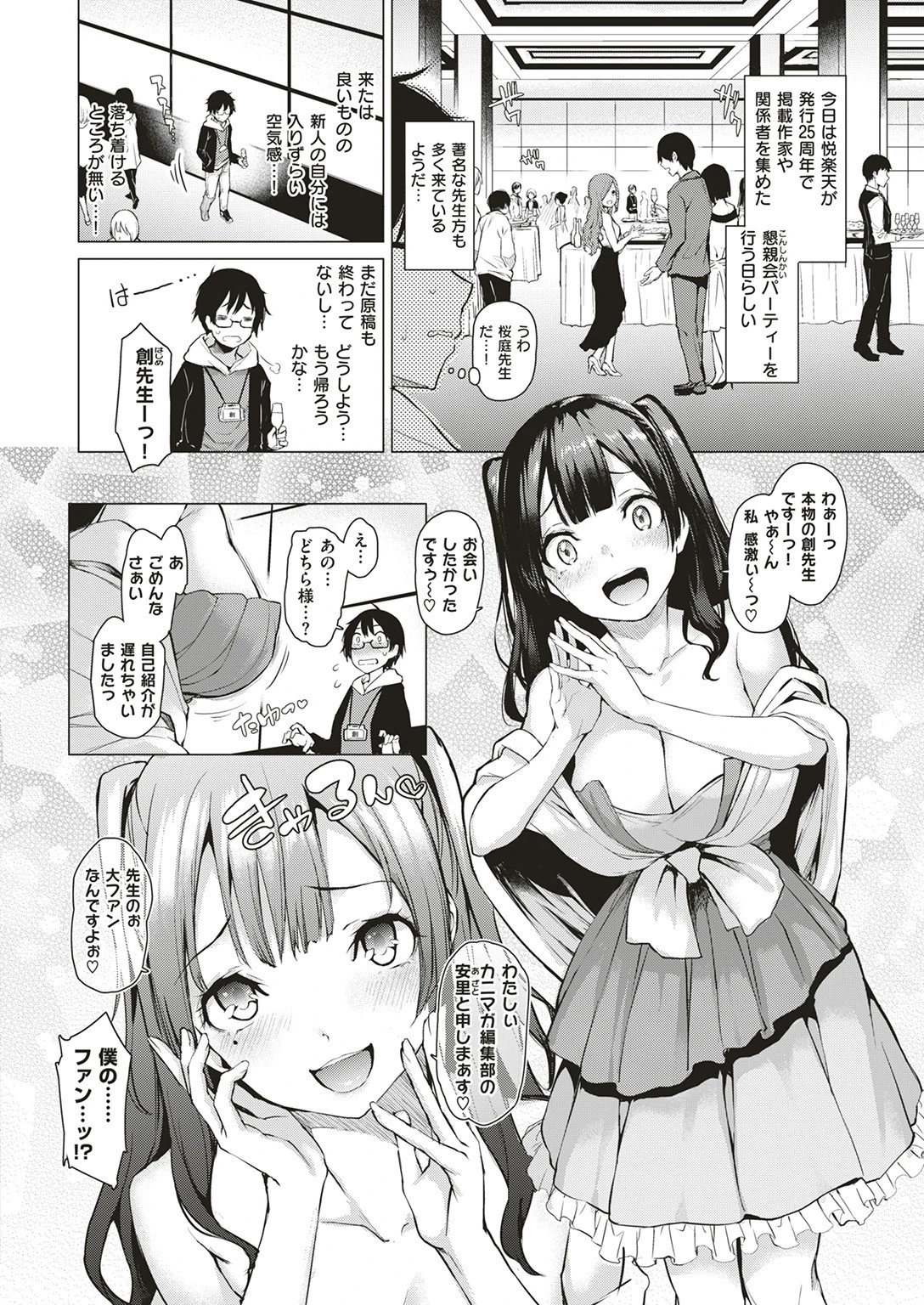 COMIC快楽天 2017年6月号ページ5