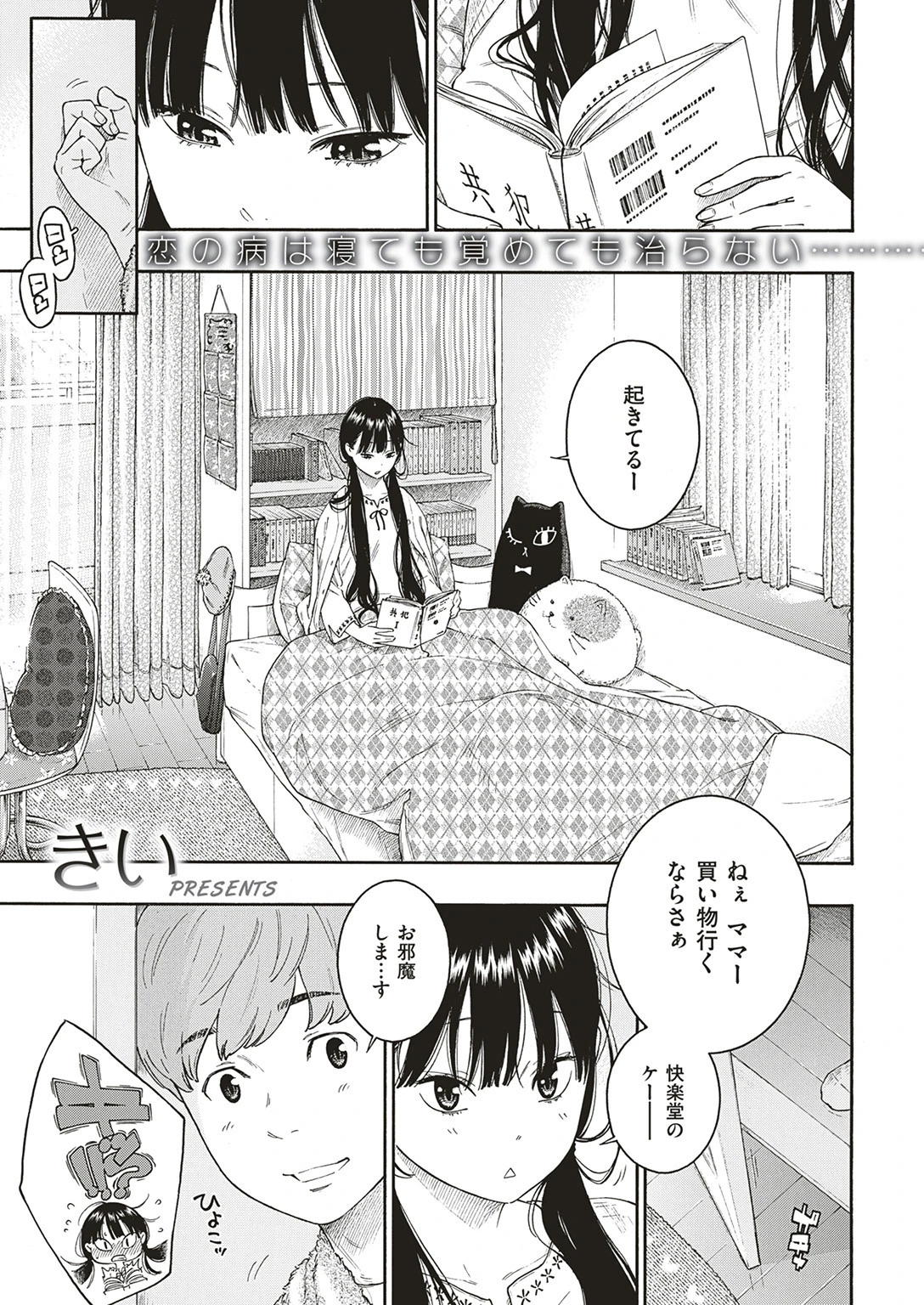 COMIC快楽天 2017年7月号ページ2