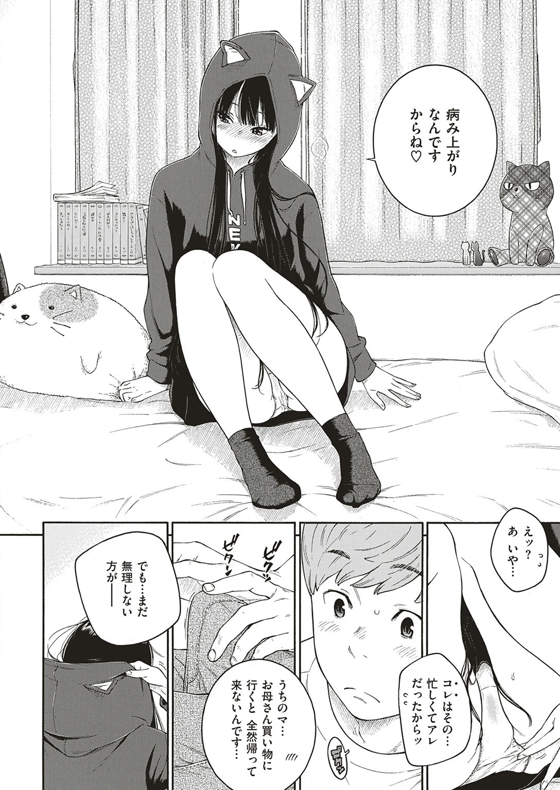COMIC快楽天 2017年7月号ページ9