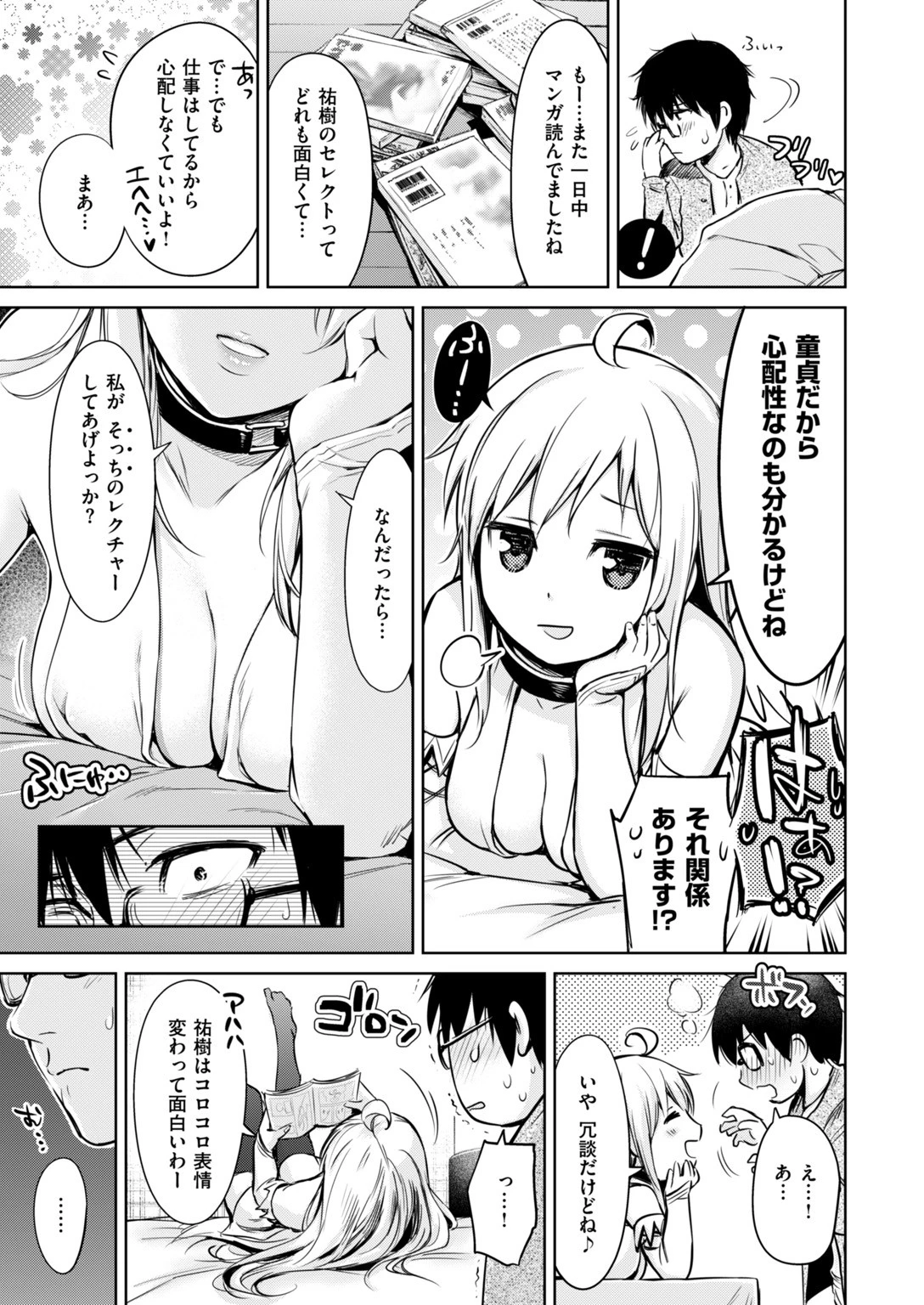 COMIC快楽天 2017年8月号ページ4
