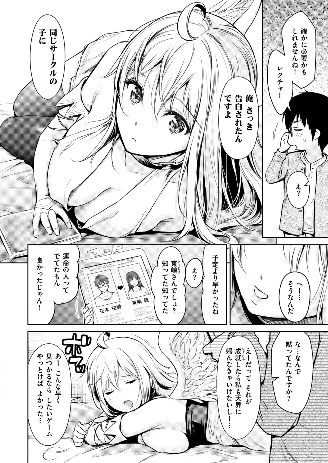 COMIC快楽天 2017年8月号ページ5