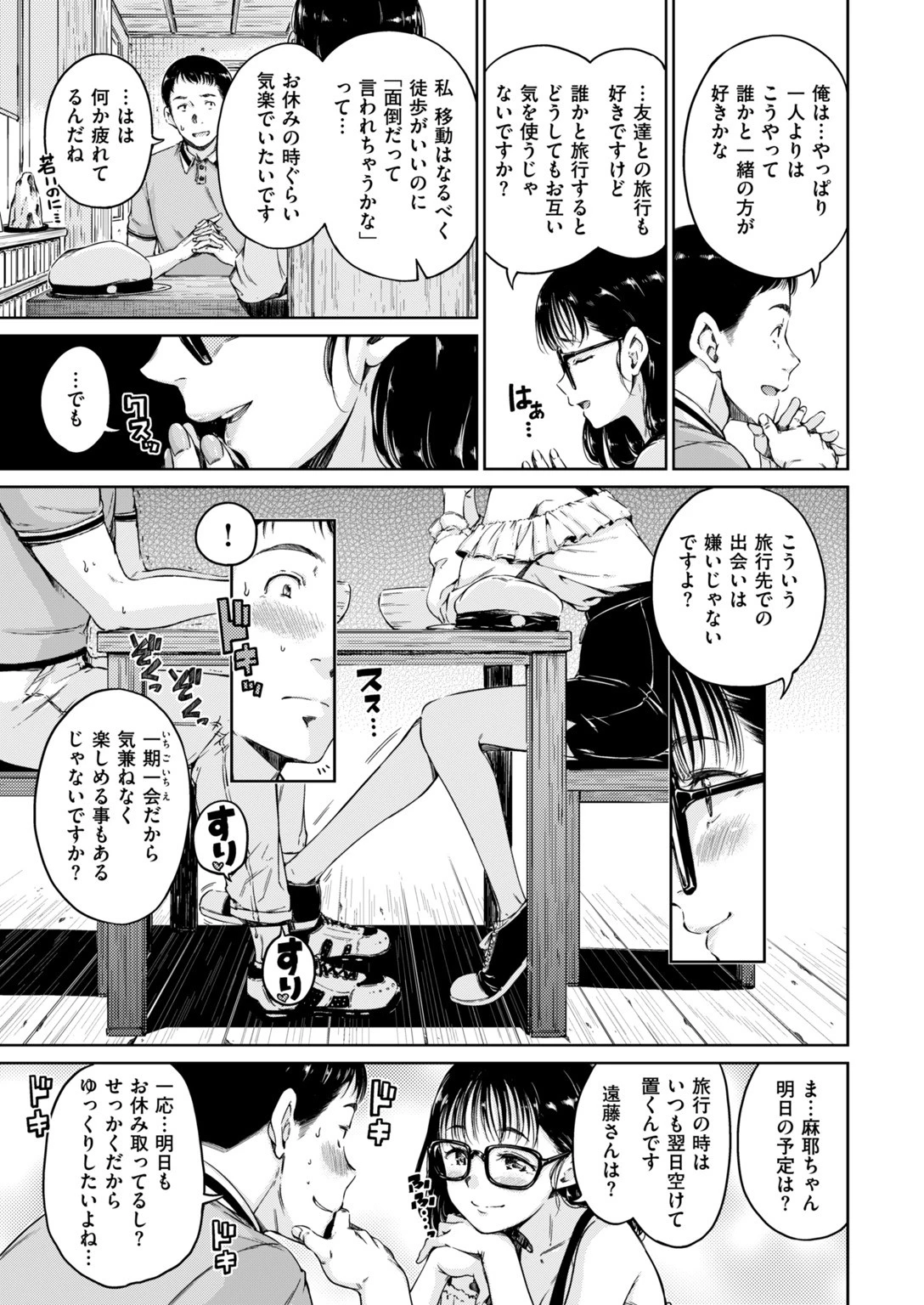 COMIC快楽天 2017年9月号ページ4