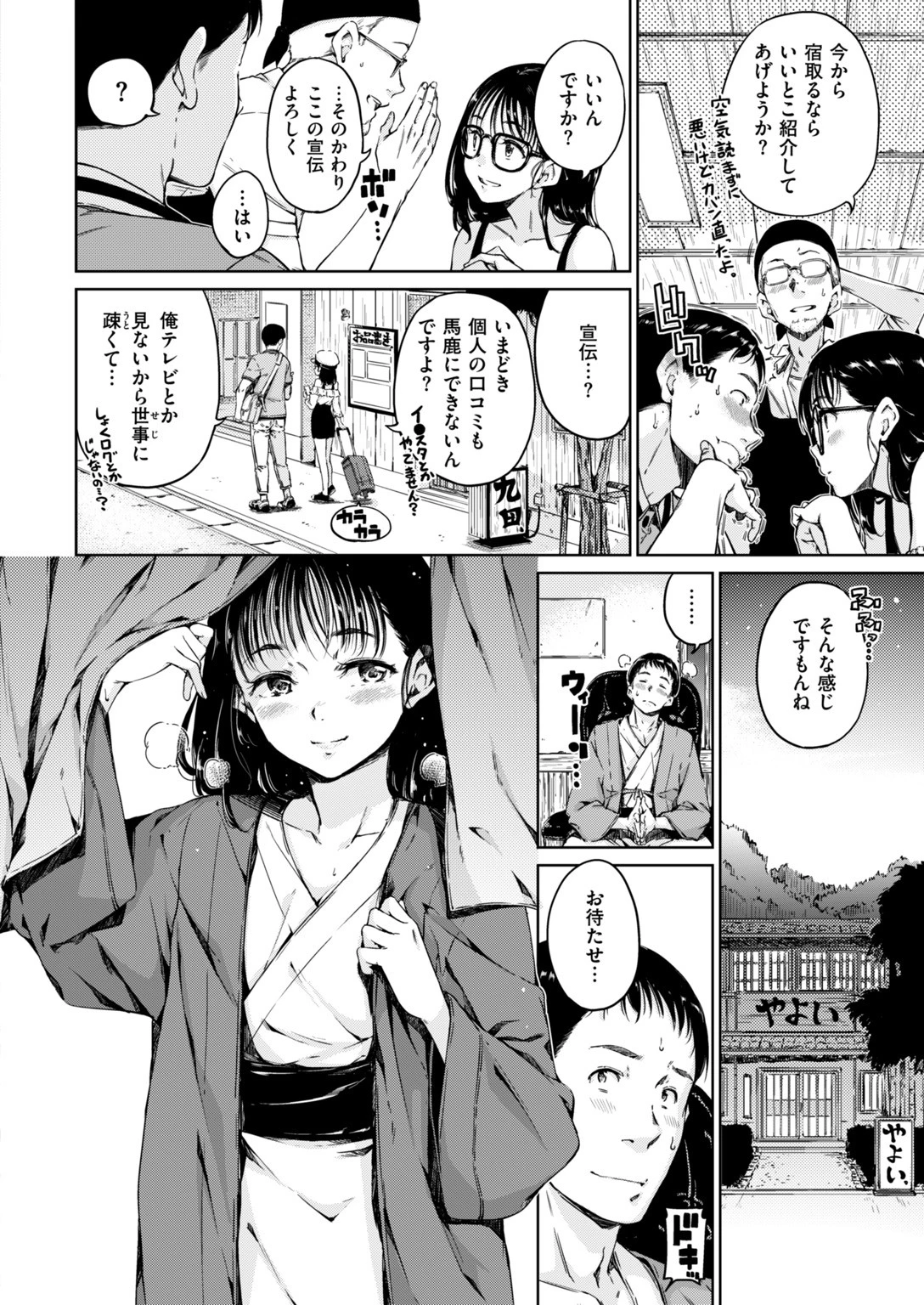 COMIC快楽天 2017年9月号ページ5