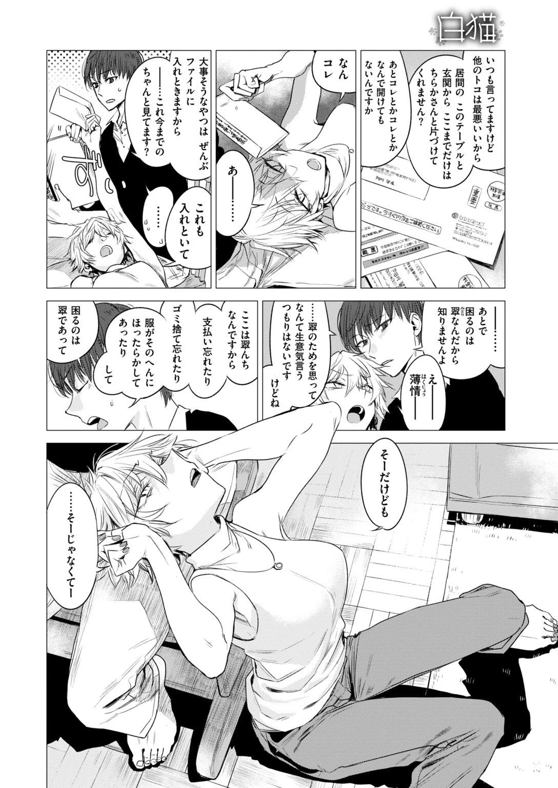 COMIC快楽天 2017年10月号ページ3