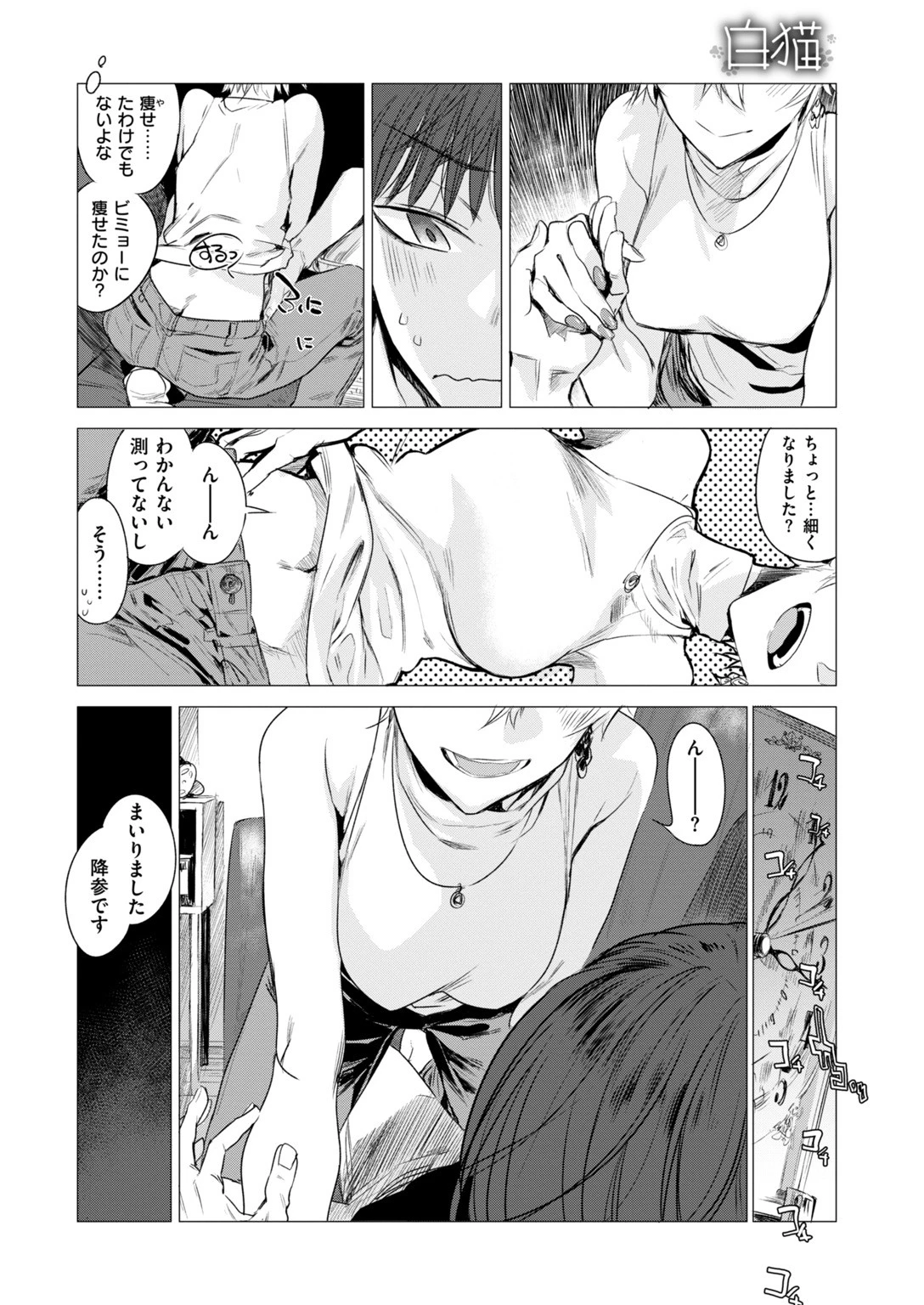 COMIC快楽天 2017年10月号ページ7