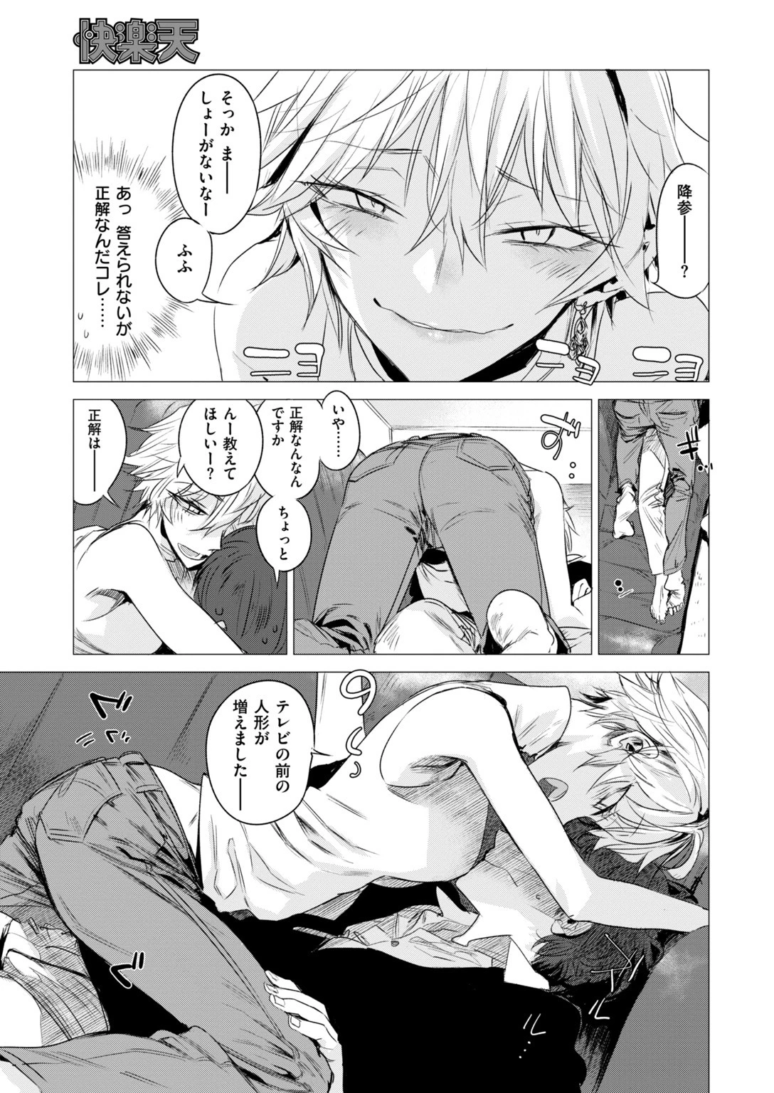 COMIC快楽天 2017年10月号ページ8