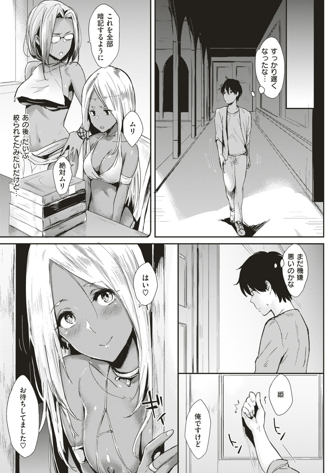 COMIC快楽天 2017年12月号ページ10