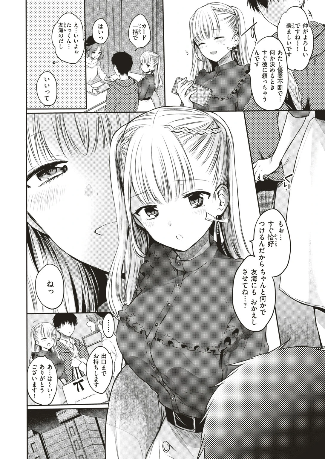 COMIC快楽天 2018年01月号ページ3