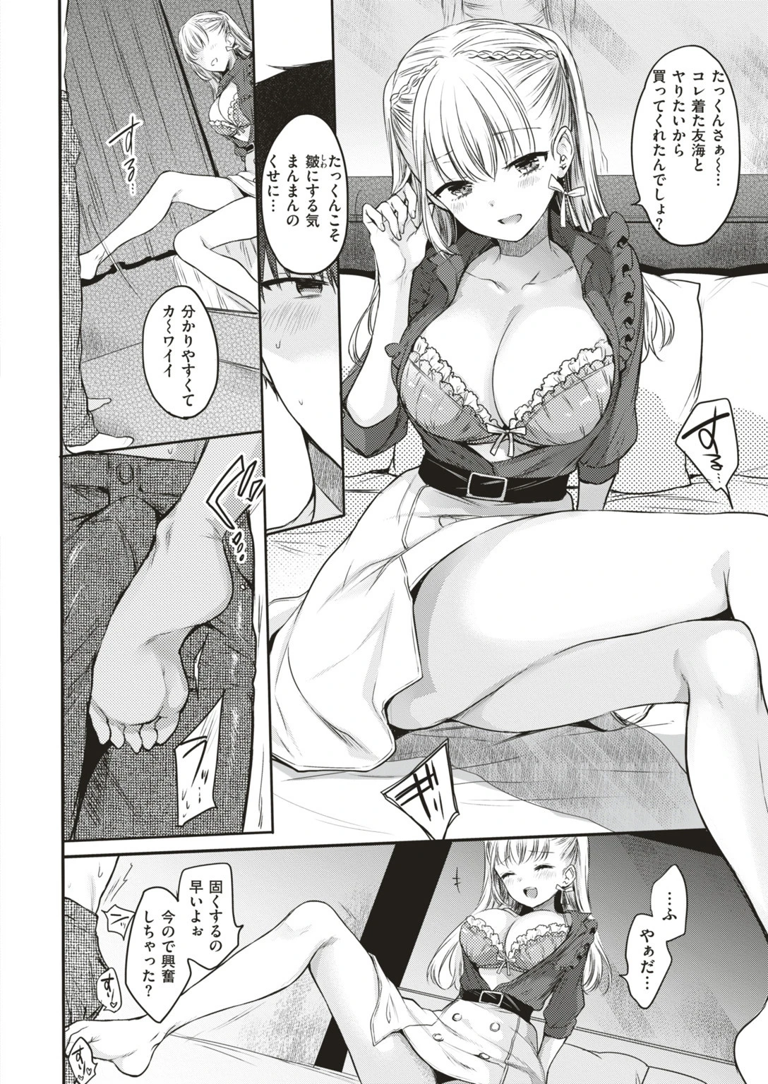 COMIC快楽天 2018年01月号ページ5