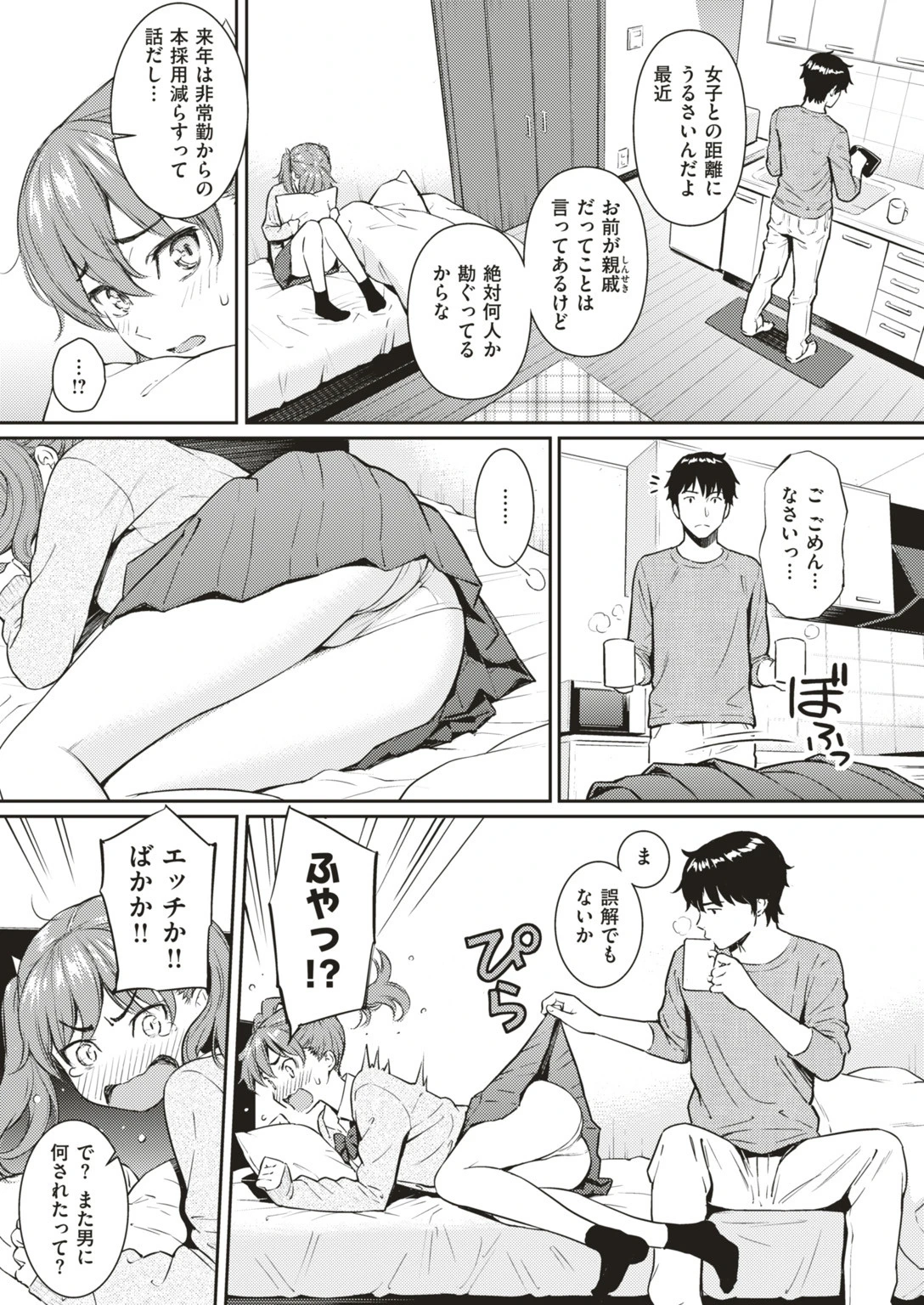 COMIC快楽天 2018年02月号ページ5