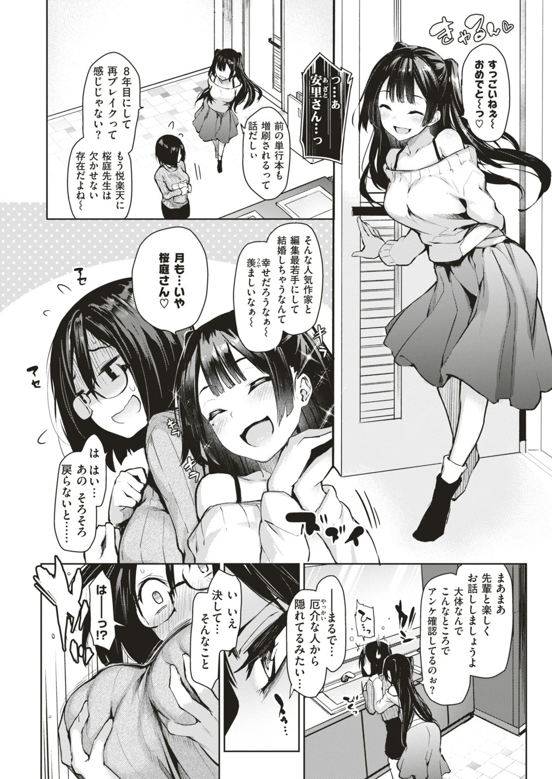 COMIC快楽天 2018年03月号ページ4