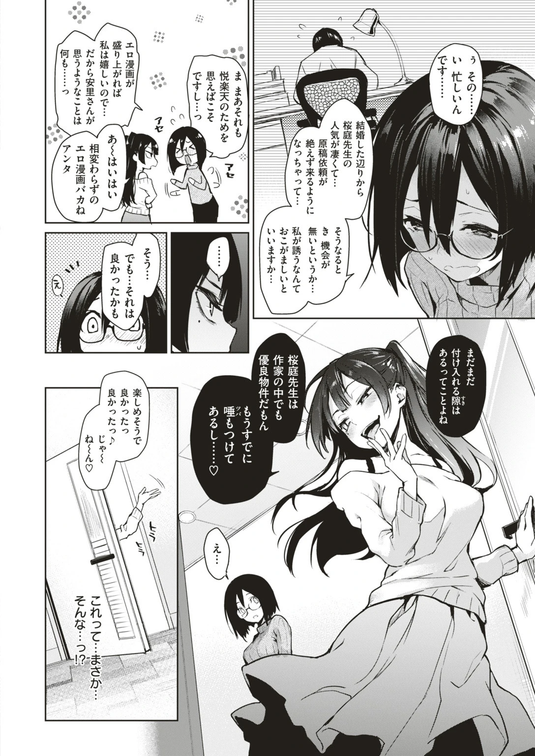 COMIC快楽天 2018年03月号ページ6