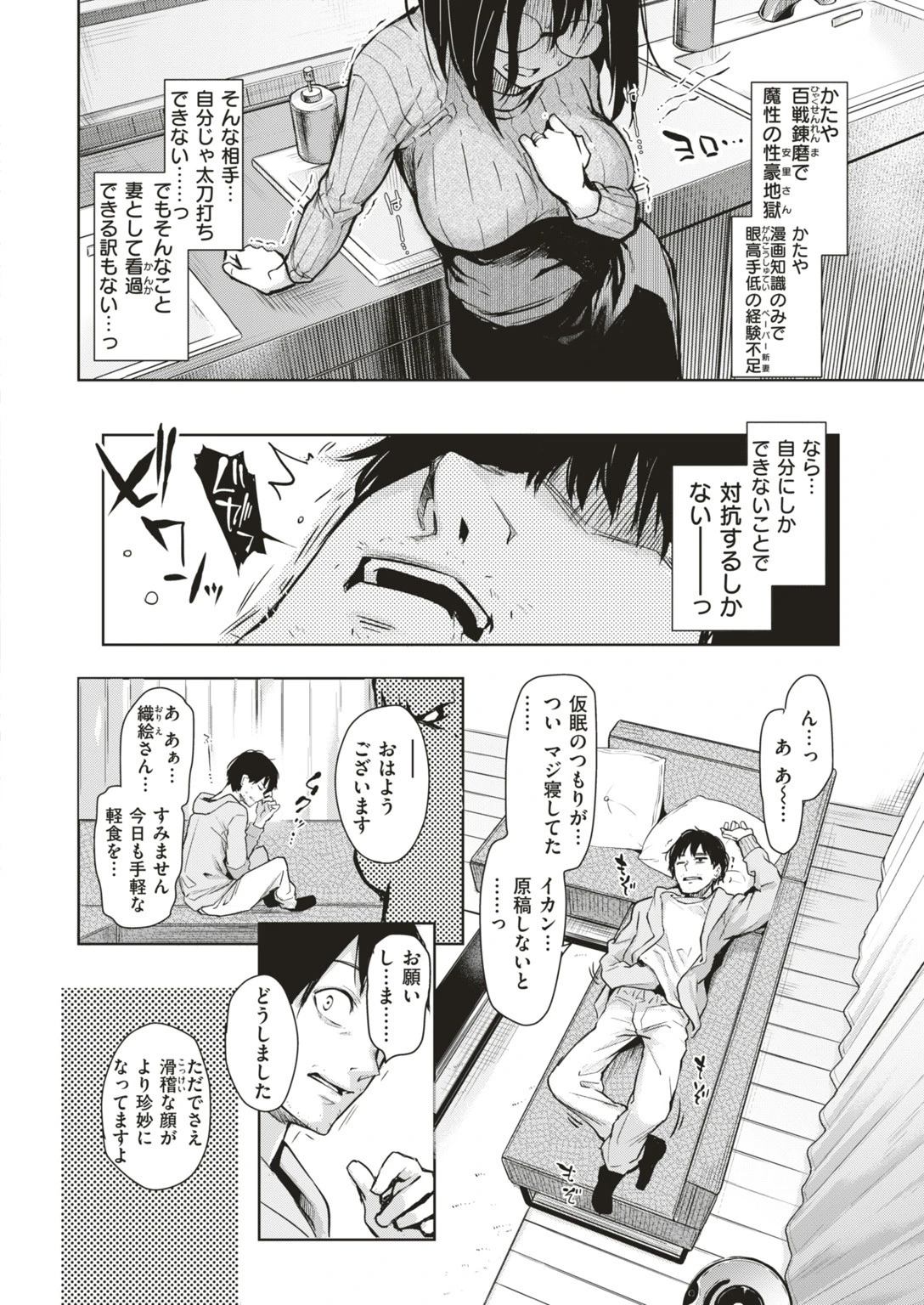 COMIC快楽天 2018年03月号ページ8