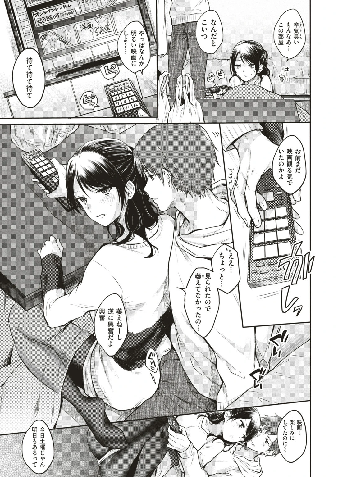 COMIC快楽天 2018年04月号ページ9