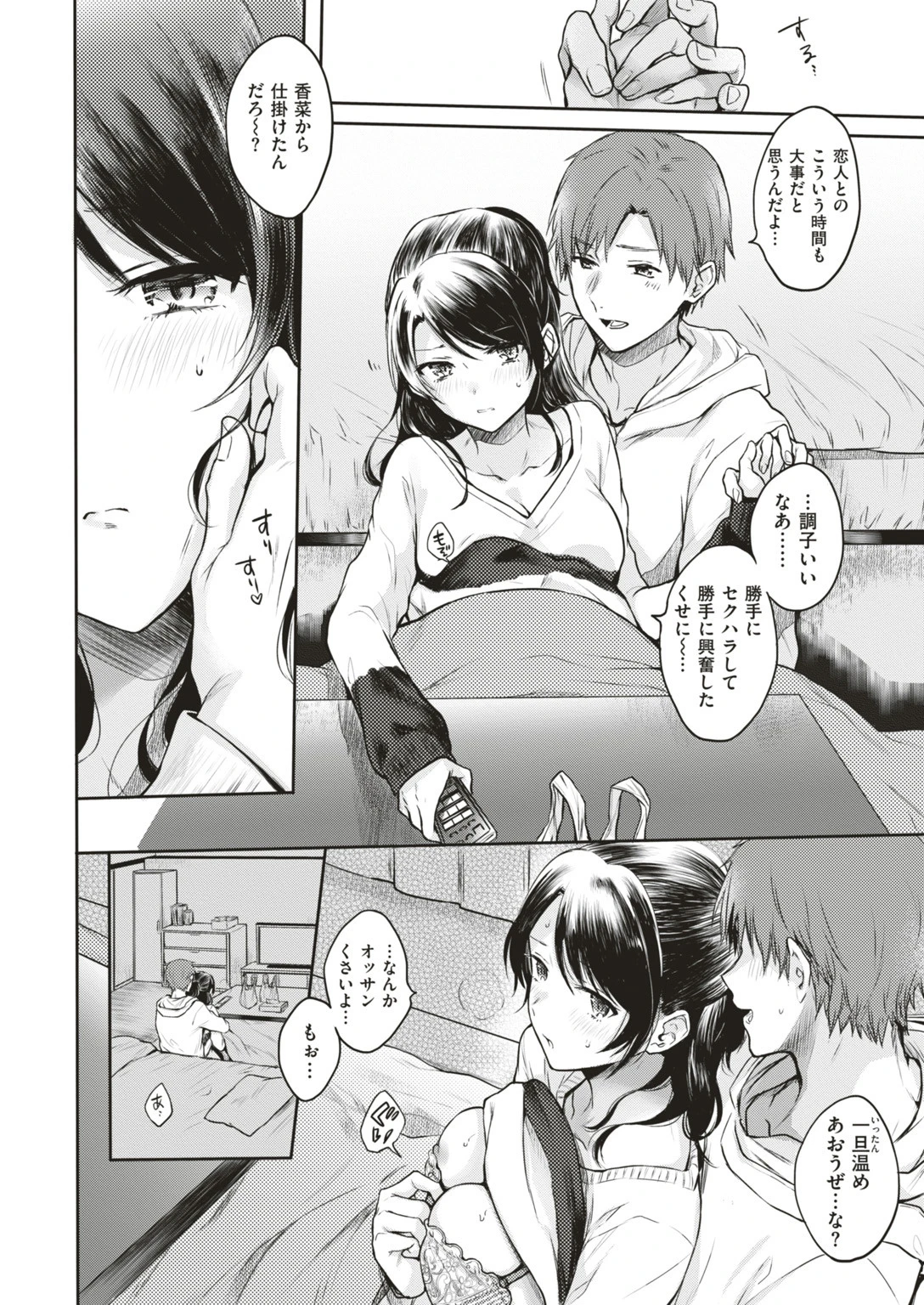COMIC快楽天 2018年04月号ページ10