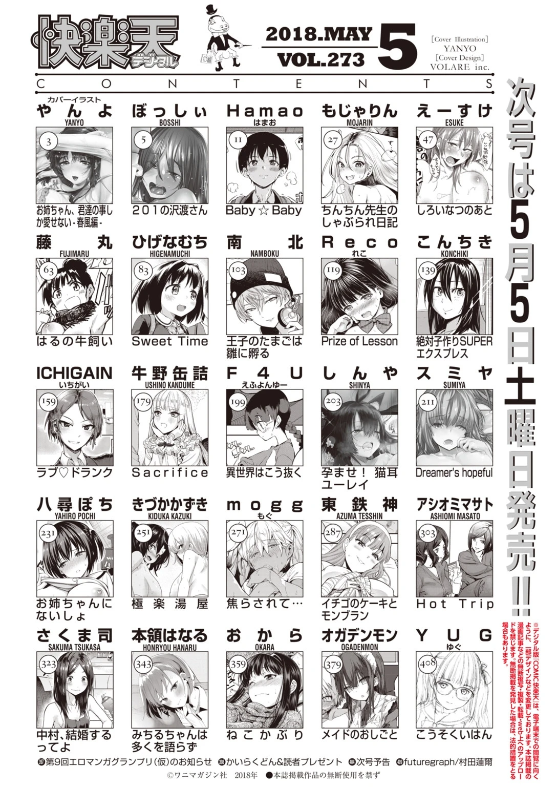 COMIC快楽天 2018年5月号ページ2