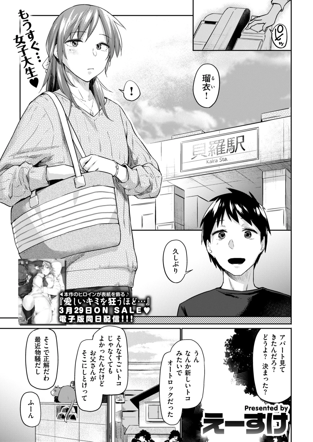 COMIC快楽天 2018年5月号ページ6