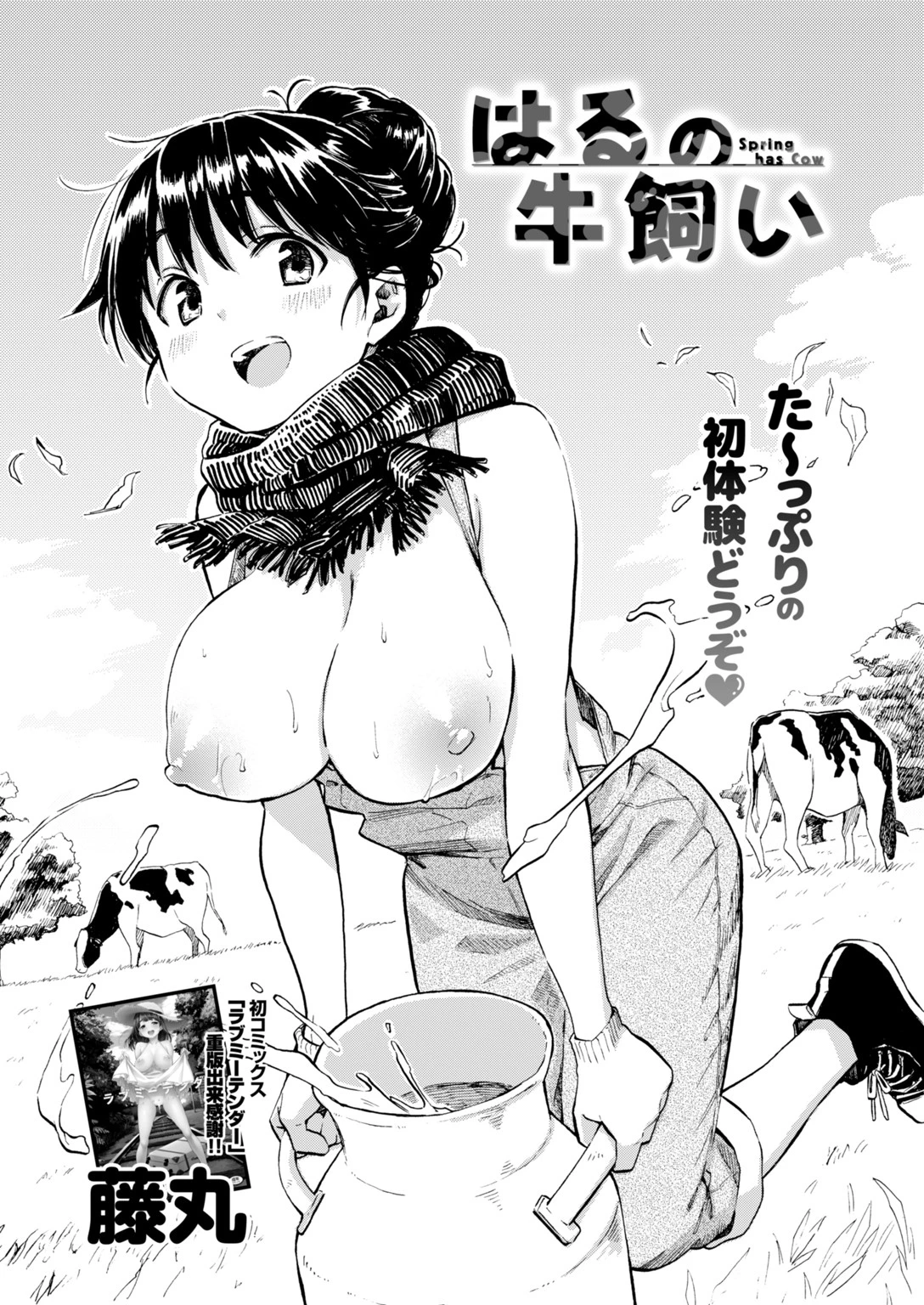 COMIC快楽天 2018年5月号ページ7