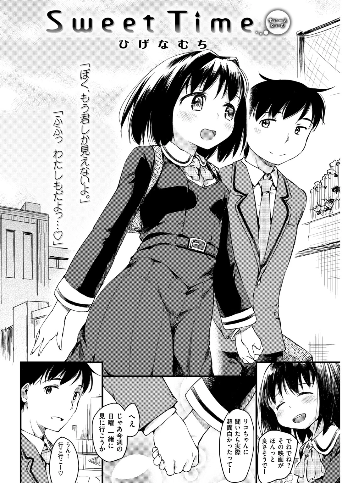 COMIC快楽天 2018年5月号ページ8